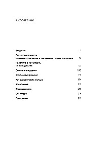 Daj pieniądze, nie proponować pracy. Książka praktyczna dotycząca rozwiązywania problemów psychologicznych z finansami